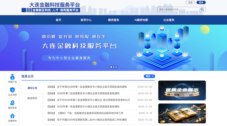 大连金融